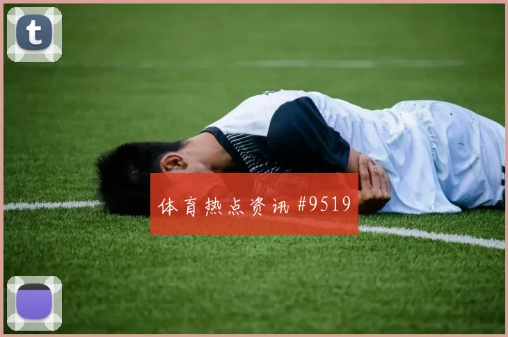 天津津门虎先丢后追迪亚斯外脚背传中看台炸裂