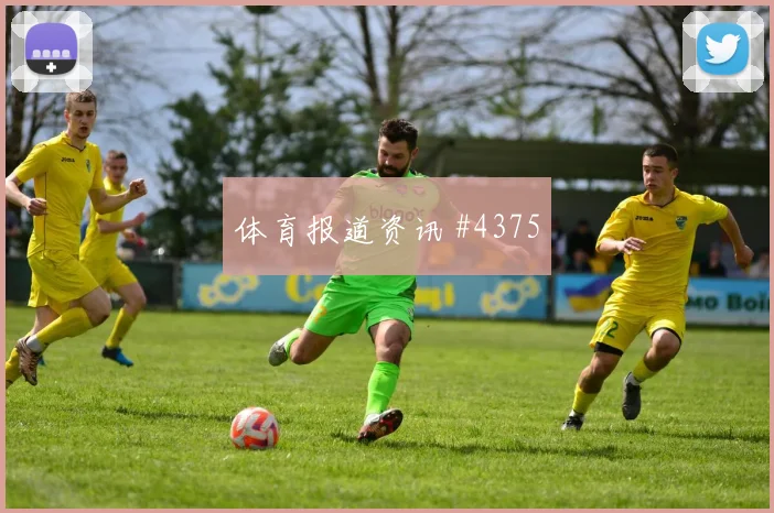 L组克罗地亚vs巴拿马中卫组合