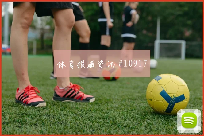 阿尔及利亚本纳赛尔迎战阿根廷队反击推进攻防解读